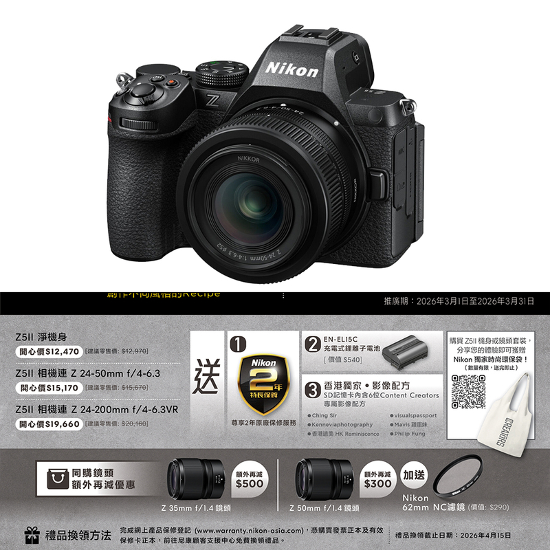 Nikon Z5 II 連 Nikkor Z 24-50mm f/4-6.3 鏡頭套裝 尼康 香港行貨