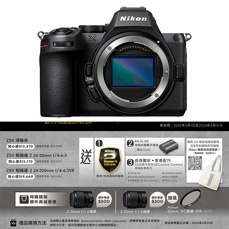 Nikon Z5 II 機身 尼康 香港行貨