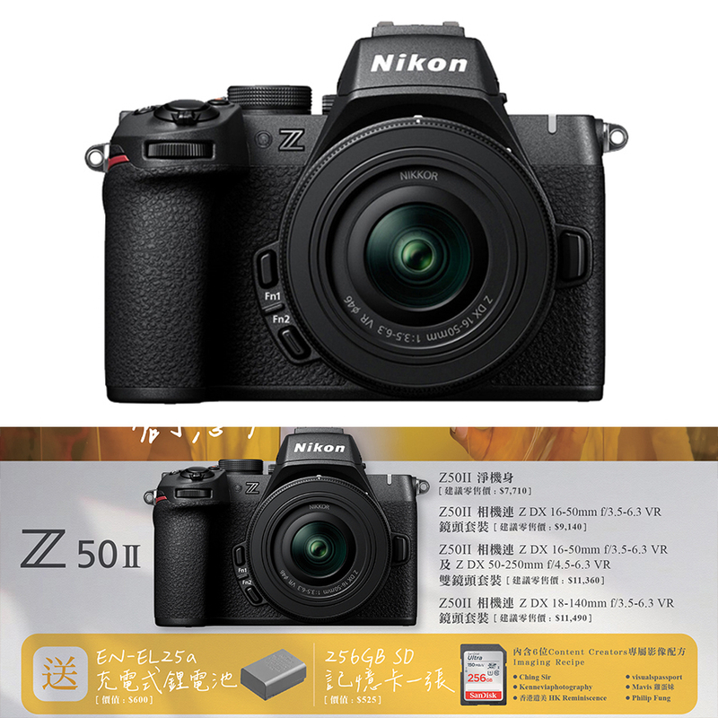 Nikon Z50II 連 Z DX 16-50mm F/3.5-6.3 VR 鏡頭套裝 Z50 II 尼康 香港行貨