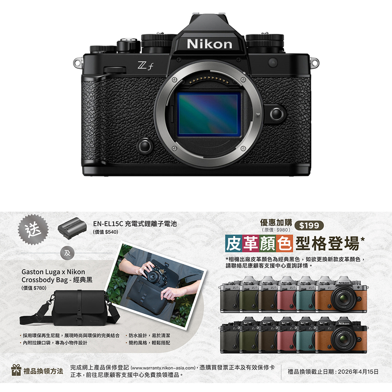Nikon Z F 淨機身 Zf 尼康 香港行貨