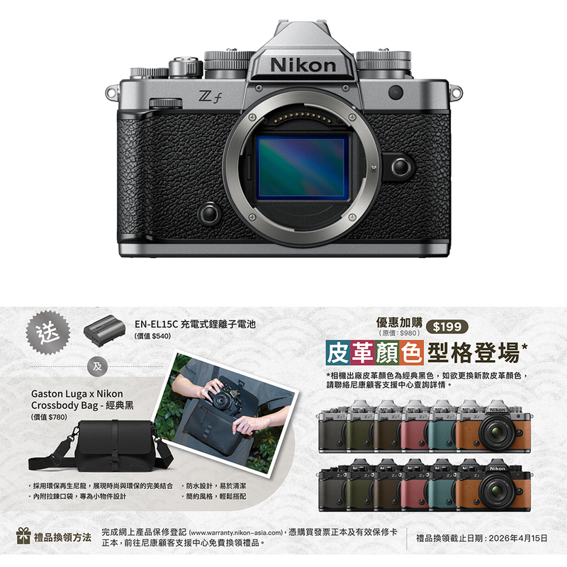 Nikon Z f 淨機身 銀色 尼康 香港行貨