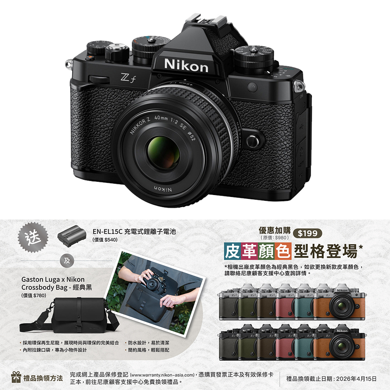 Nikon Z F + Nikkor Z 40mm F/2 (SE) 套裝 Zf 尼康 香港行貨