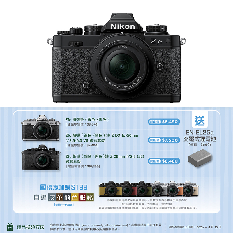 Nikon Z fc 連 Z DX 16-50mm 鏡頭套裝 黑色 尼康 香港行貨