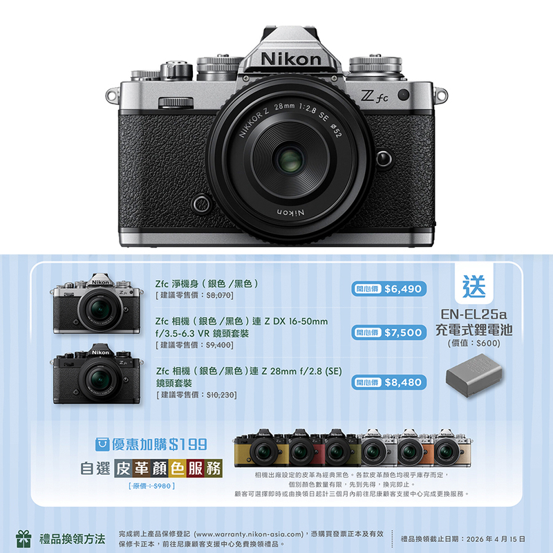 Nikon Z fc 連 Z 28mm f/2.8 (SE) 鏡頭套裝尼康 香港行貨