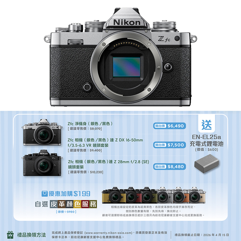 Nikon Z fc 機身 尼康 香港行貨