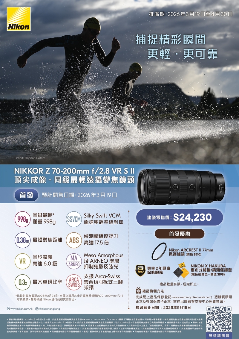 Nikon Nikkor Z 70-200mm f/2.8 VR S II 尼康 香港行貨 (建議零售價$24230 , 訂金$2430)