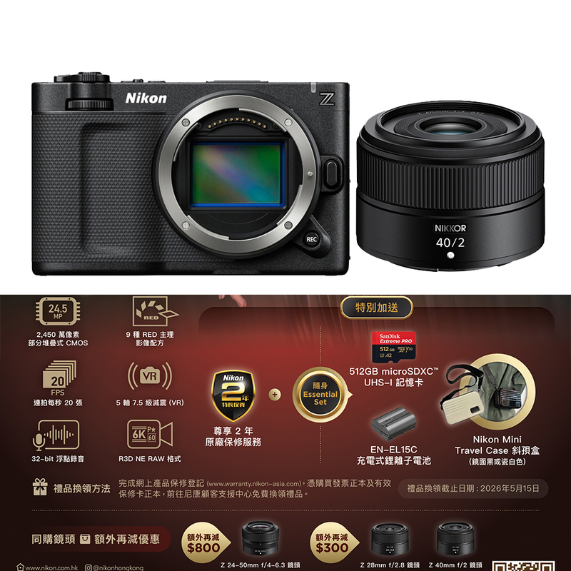 Nikon ZR + Nikkor Z 40mm F/2 套裝 尼康 香港行貨
