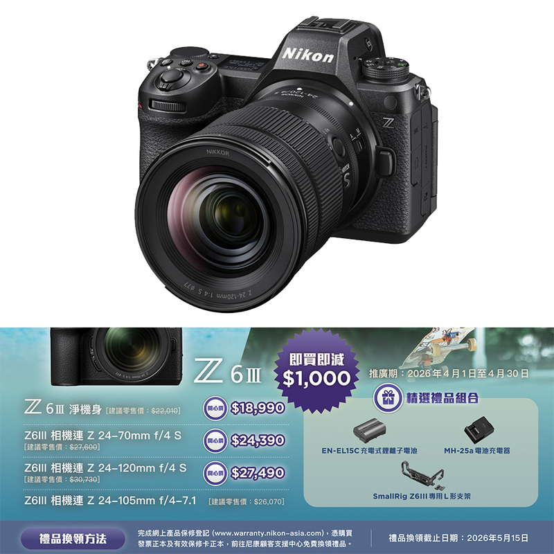 Nikon Z6 III 連 Z 24-120mm f/4 S 鏡頭套裝 尼康 香港行貨 