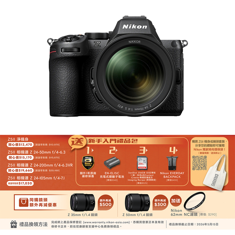 Nikon Z5 II 連 Nikkor Z 24-70mm f/4 S 鏡頭套裝 尼康 香港行貨