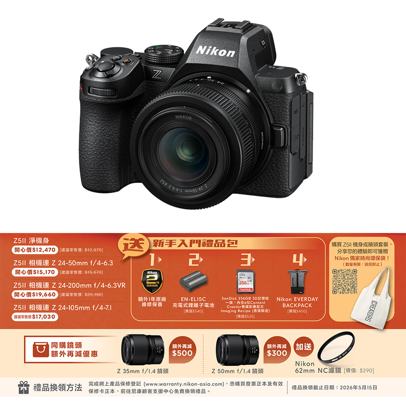 Nikon Z5 II 連 Nikkor Z 24-50mm f/4-6.3 鏡頭套裝 尼康 香港行貨