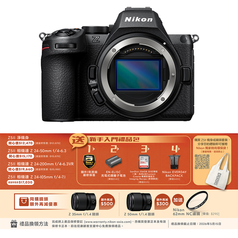 Nikon Z5 II 機身 尼康 香港行貨