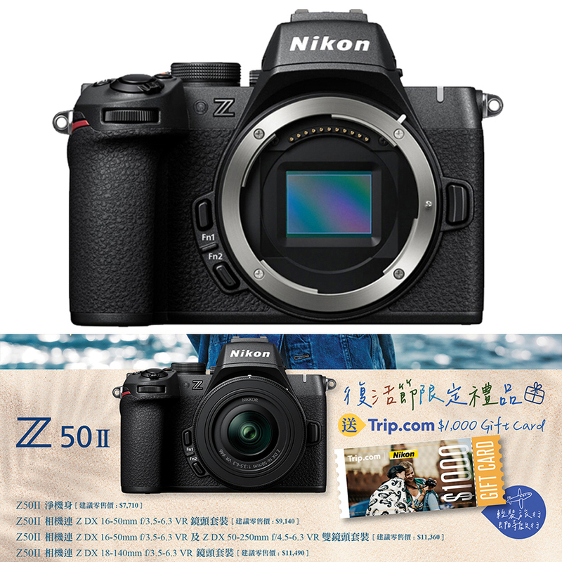 Nikon Z50II Body 機身 Z50 II 尼康 香港行貨