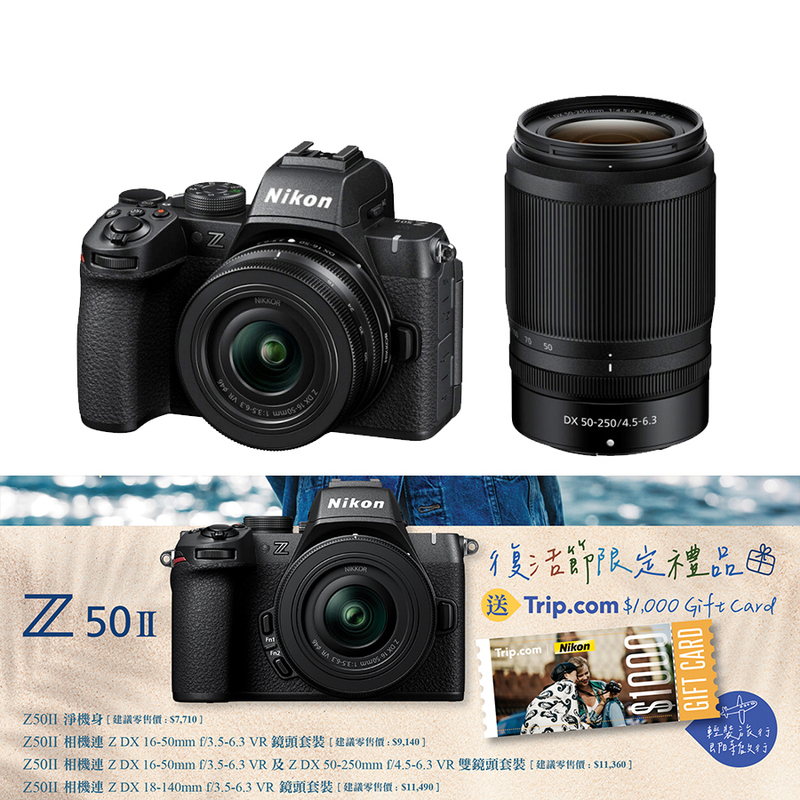 Nikon Z50II + 連 Z DX 16-50mm + 50-250mm 雙鏡頭套裝 Z50 II 尼康 香港行貨 