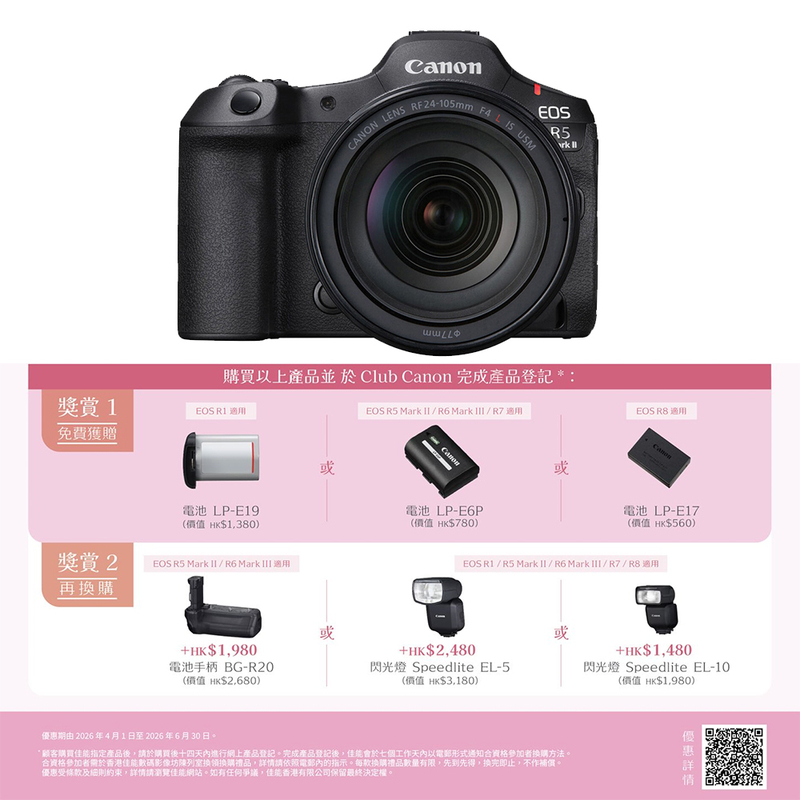Canon EOS R5 Mark II 連 RF 24-105mm F4 L IS USM 套裝 佳能 香港行貨