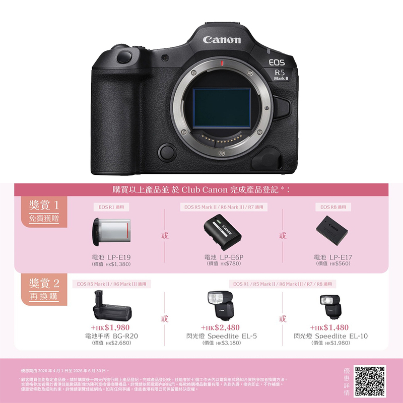 Canon EOS R5 Mark II 機身 佳能  香港行貨