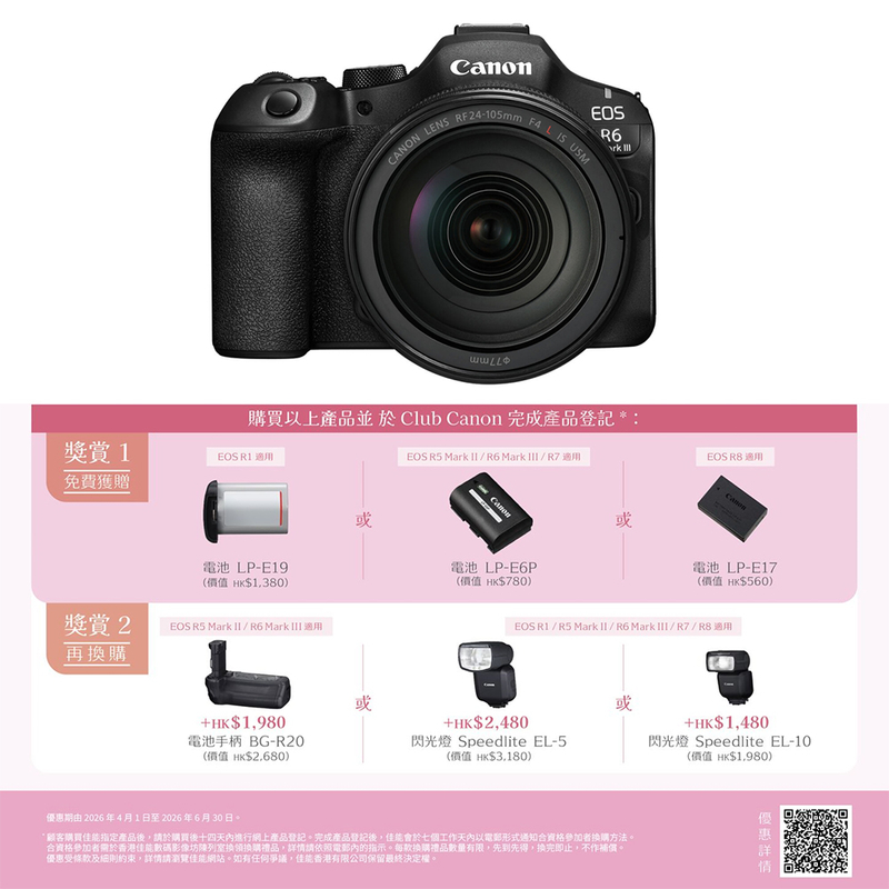Canon EOS R6 Mark III 連 RF 24-105mm f/4 L IS USM 套裝 佳能 香港行貨