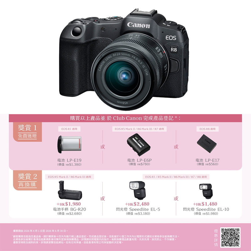 Canon EOS R8 連 RF24-50mm F4.5-6.3 IS STM 鏡頭套裝 佳能 香港行貨