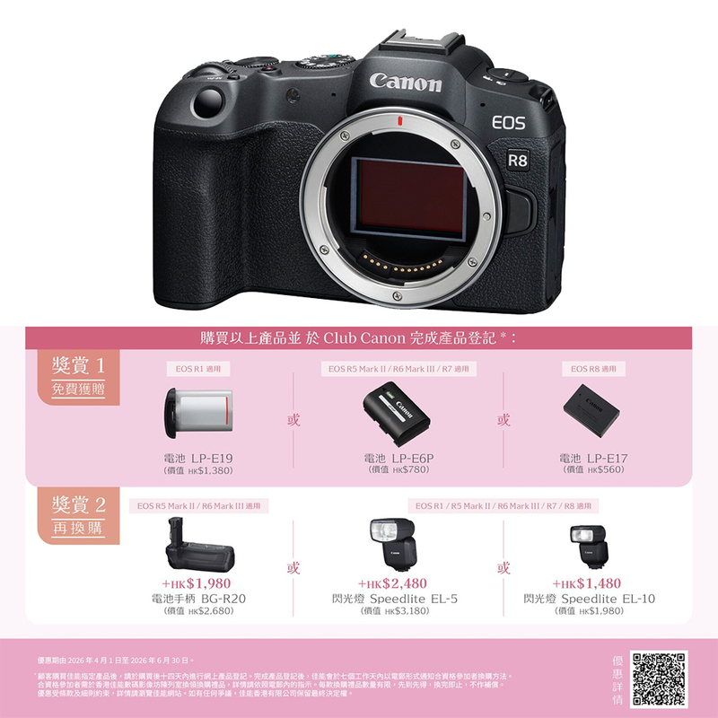 Canon EOS R8 機身 佳能 香港行貨