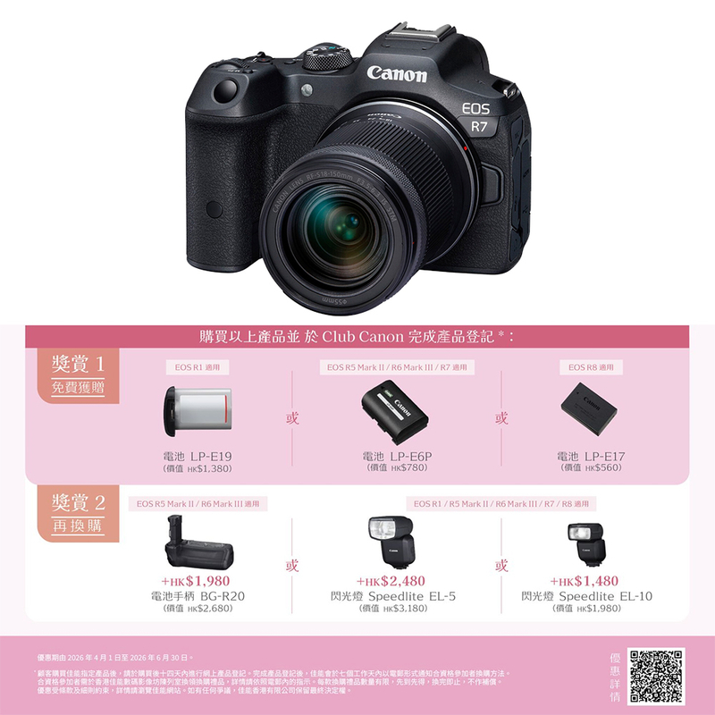 Canon EOS R7 機身 佳能 香港行貨