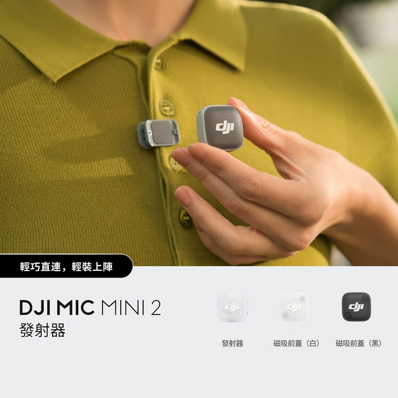 DJI Mic Mini 2 發射器