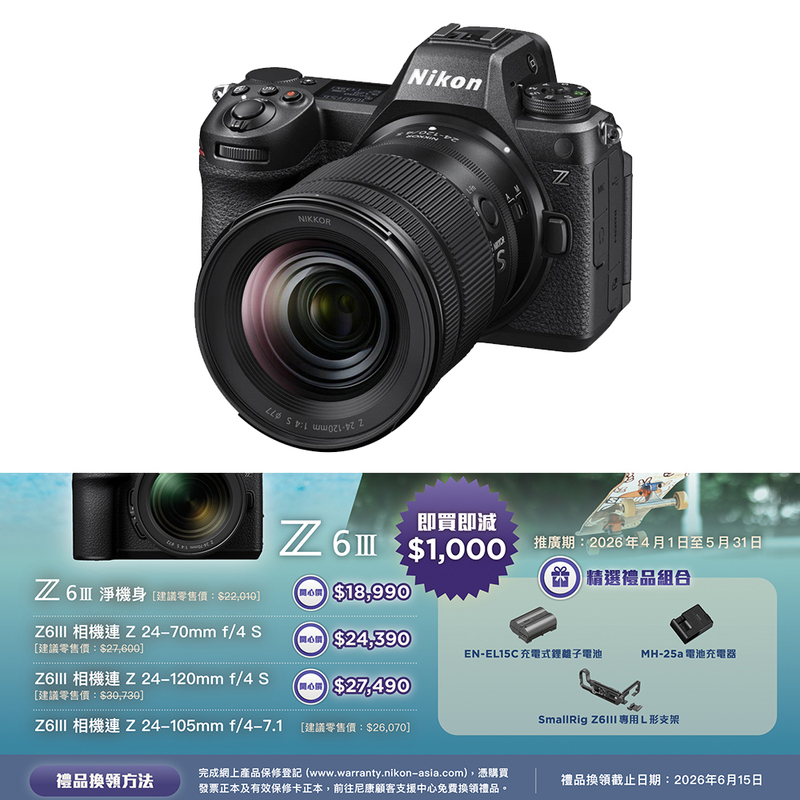 Nikon Z6 III 連 Z 24-120mm f/4 S 鏡頭套裝 尼康 香港行貨 
