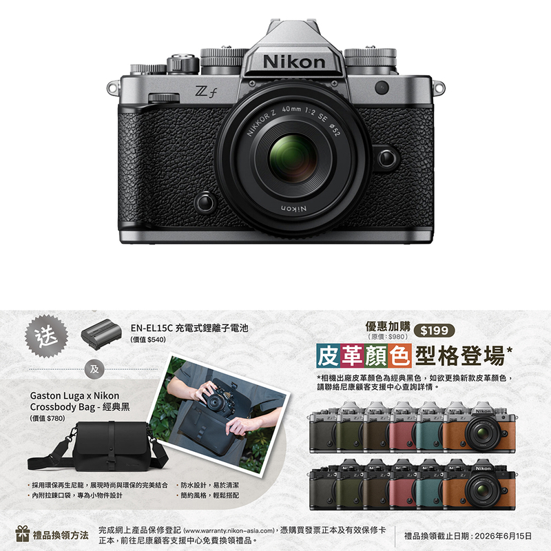 Nikon Z f 銀色 + Nikkor Z 40mm F/2 (SE) Len Kit  尼康 香港行貨