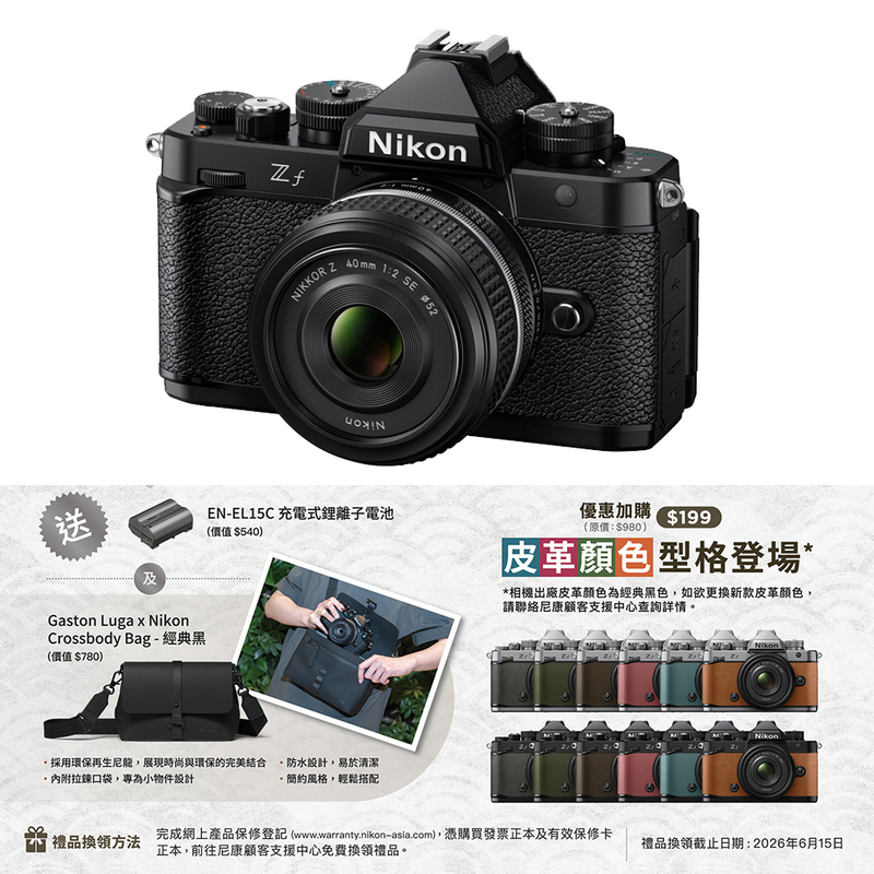 Nikon Z F + Nikkor Z 40mm F/2 (SE) 套裝 Zf 尼康 香港行貨