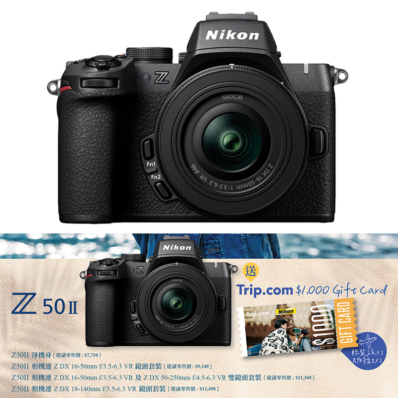 Nikon Z50II 連 Z DX 16-50mm F/3.5-6.3 VR 鏡頭套裝 Z50 II 尼康 香港行貨