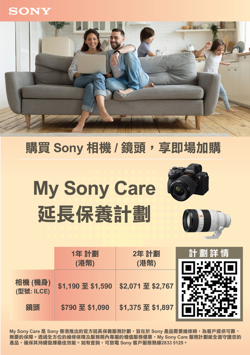 My Sony Care (基本) - 1 年計劃