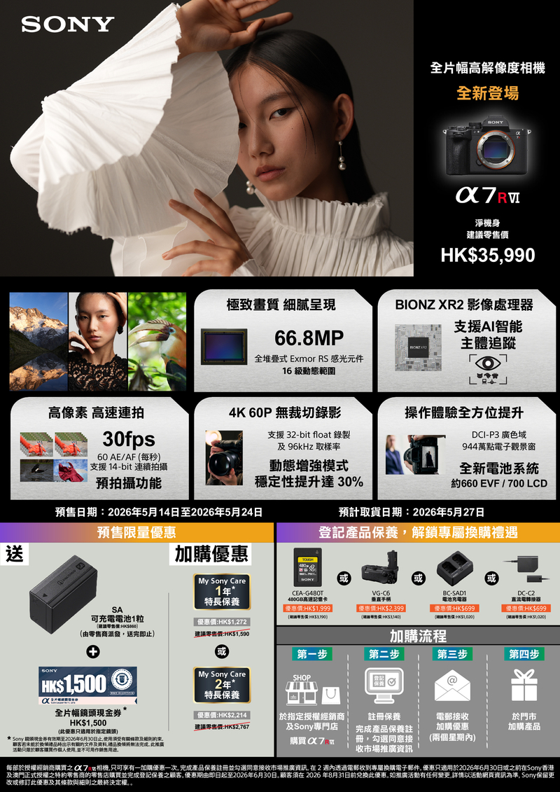 Sony A7R VI 機身 索尼 ILCE-7RM6 香港行貨 (建議零售價 $35990 , 訂金 $3590)