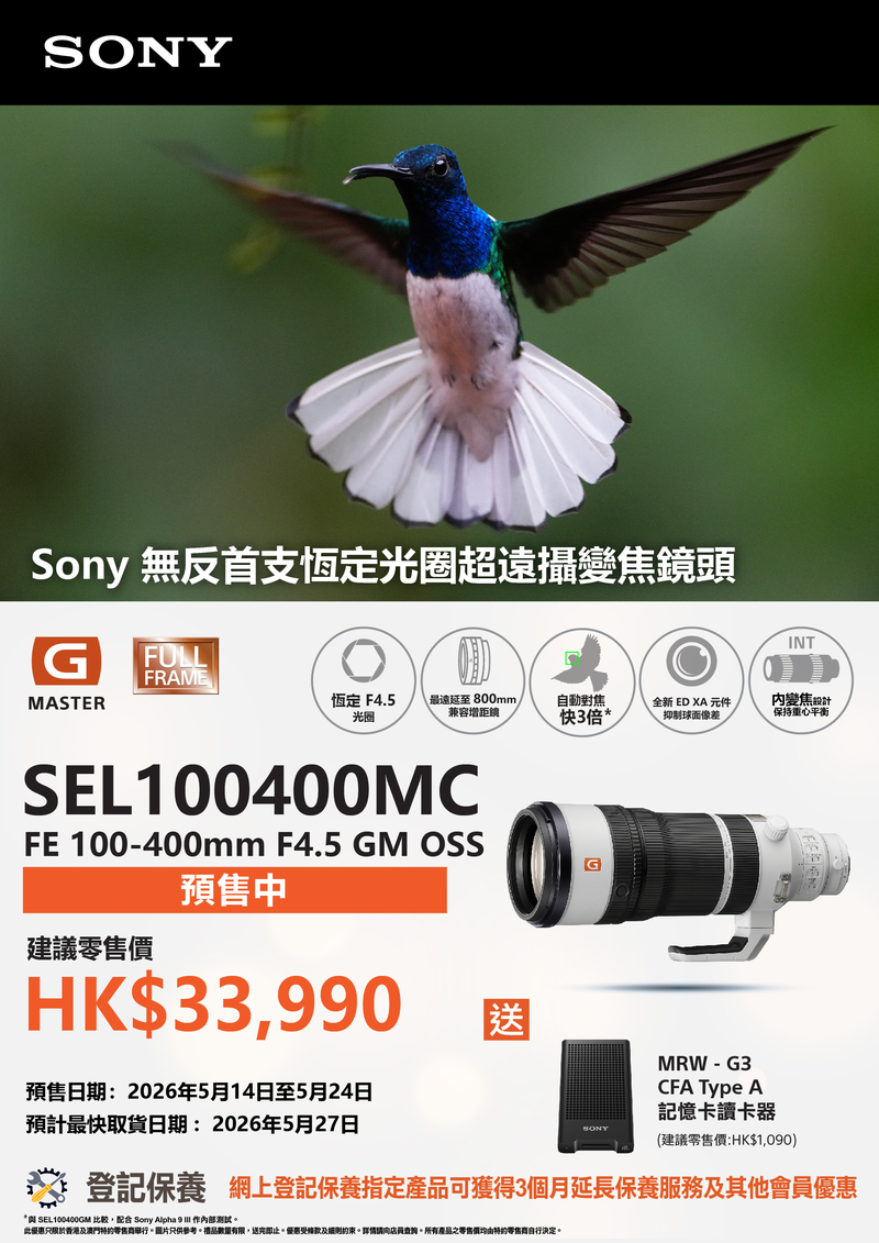 Sony FE 100-400mm F4.5 GM OSS SEL100400MC 索尼 香港行貨 (建議零售價 $33990 , 訂金 $3390)