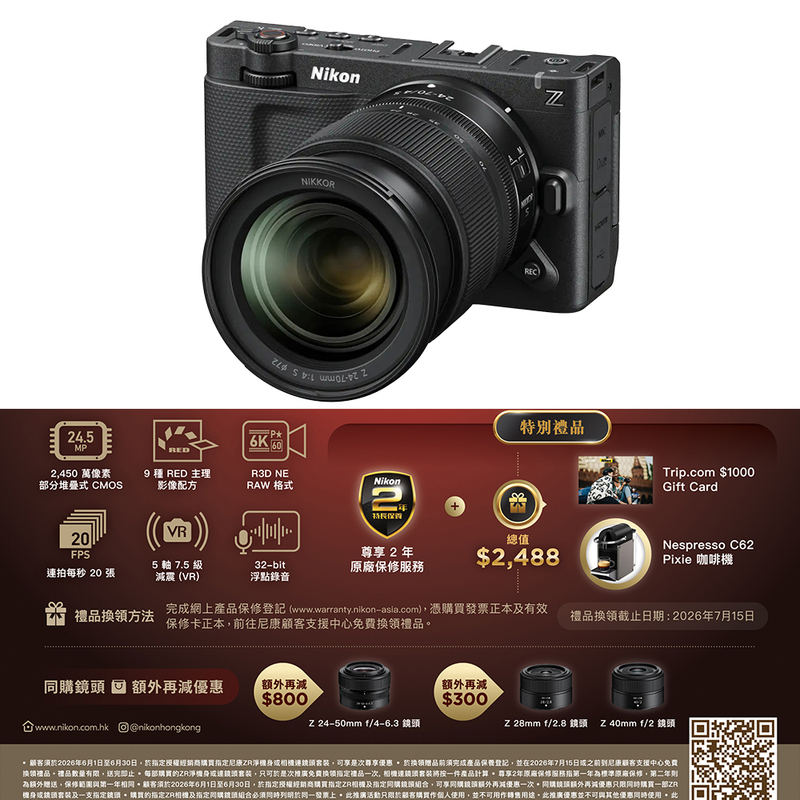 Nikon ZR + Nikkor Z 24-70mm F/4 S 套裝 尼康 香港行貨