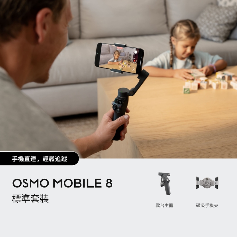 DJI Osmo Mobile 8 標準套裝