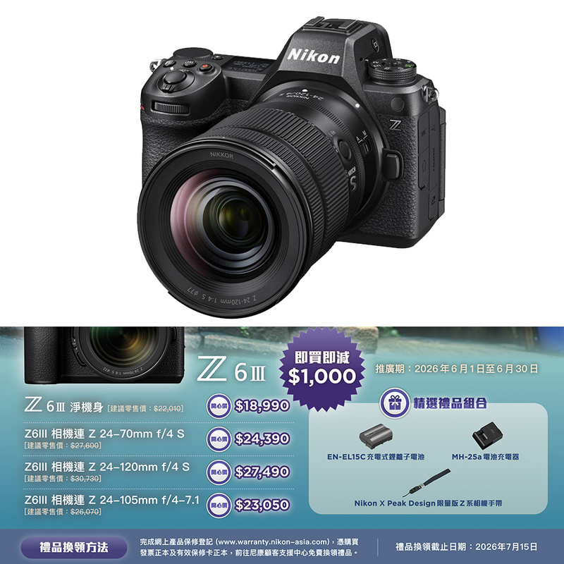 Nikon Z6 III 連 Z 24-120mm f/4 S 鏡頭套裝 尼康 香港行貨 