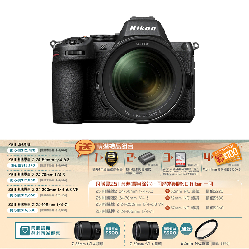 Nikon Z5 II 連 Nikkor Z 24-70mm f/4 S 鏡頭套裝 尼康 香港行貨