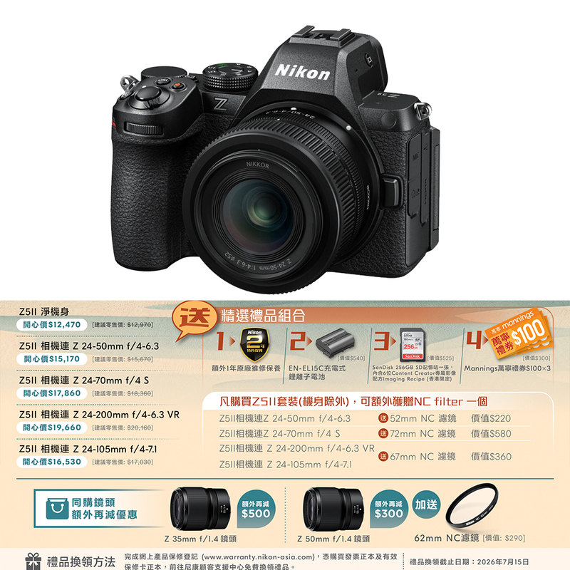 Nikon Z5 II 連 Nikkor Z 24-50mm f/4-6.3 鏡頭套裝 尼康 香港行貨