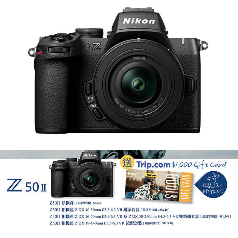 Nikon Z50II 連 Z DX 16-50mm F/3.5-6.3 VR 鏡頭套裝 Z50 II 尼康 香港行貨