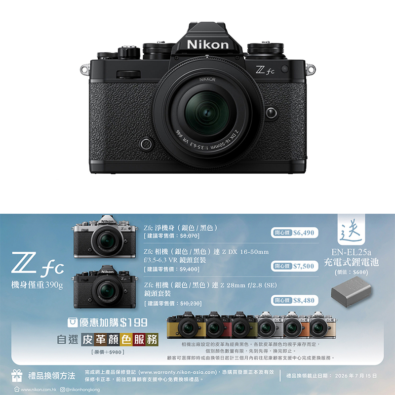 Nikon Z fc 連 Z DX 16-50mm 鏡頭套裝 黑色 尼康 香港行貨