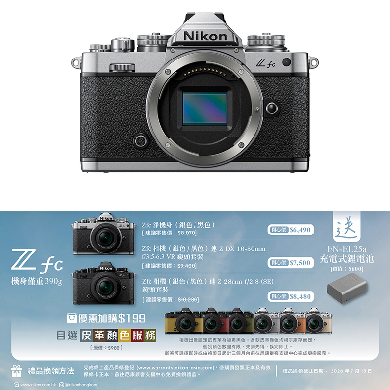 Nikon Z fc 機身 尼康 香港行貨