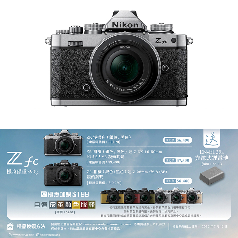 Nikon Z fc 連 Z DX 16-50mm 鏡頭套裝 尼康 香港行貨