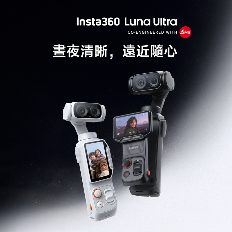 Insta360 Luna Ultra
