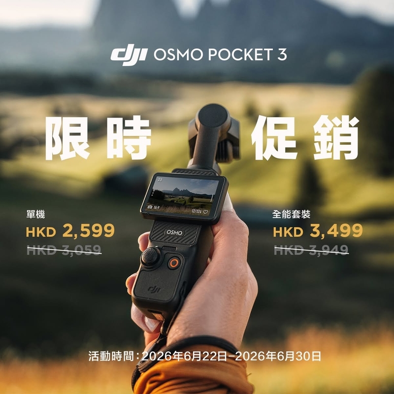 DJI Osmo Pocket 3 / 全能套裝
