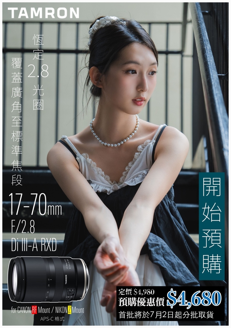 Tamron 17-70mm F/2.8 Di III-A VC RXD (B070) for Canon RF/Nikon Z (預售優惠價 $4680 , 訂金 $1000)