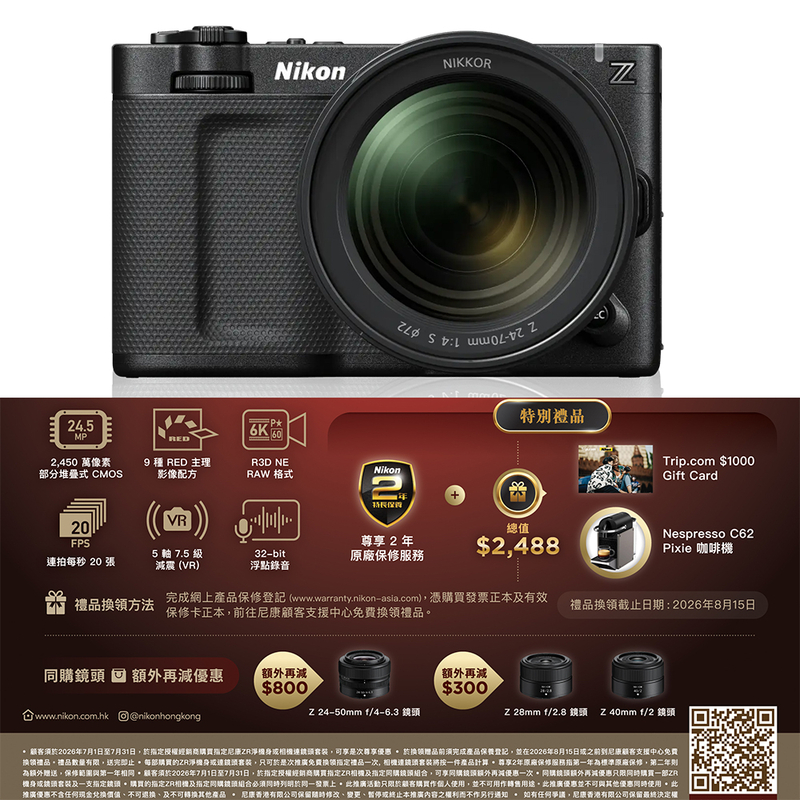 Nikon ZR + Nikkor Z 24-70mm F/4 S 套裝 尼康 香港行貨