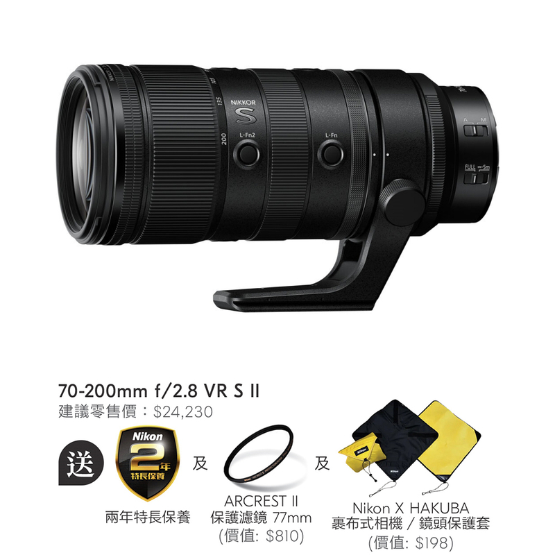 Nikon Nikkor Z 70-200mm f/2.8 VR S II 尼康 香港行貨