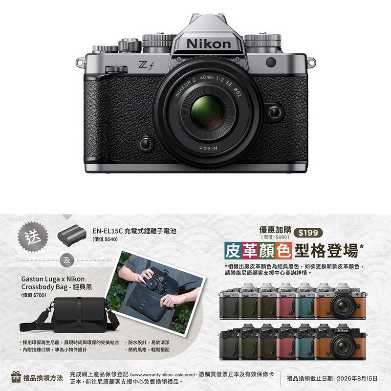 Nikon Z f 銀色 + Nikkor Z 40mm F/2 (SE) Len Kit  尼康 香港行貨