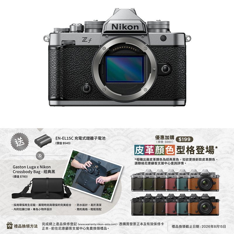 Nikon Z f 淨機身 銀色 尼康 香港行貨
