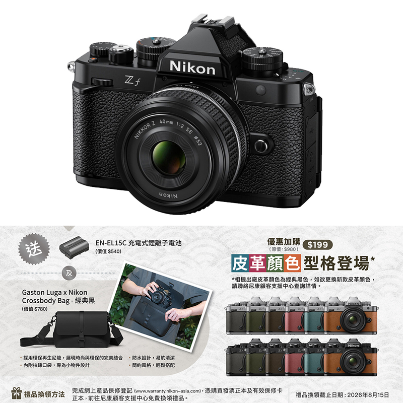 Nikon Z F + Nikkor Z 40mm F/2 (SE) 套裝 Zf 尼康 香港行貨
