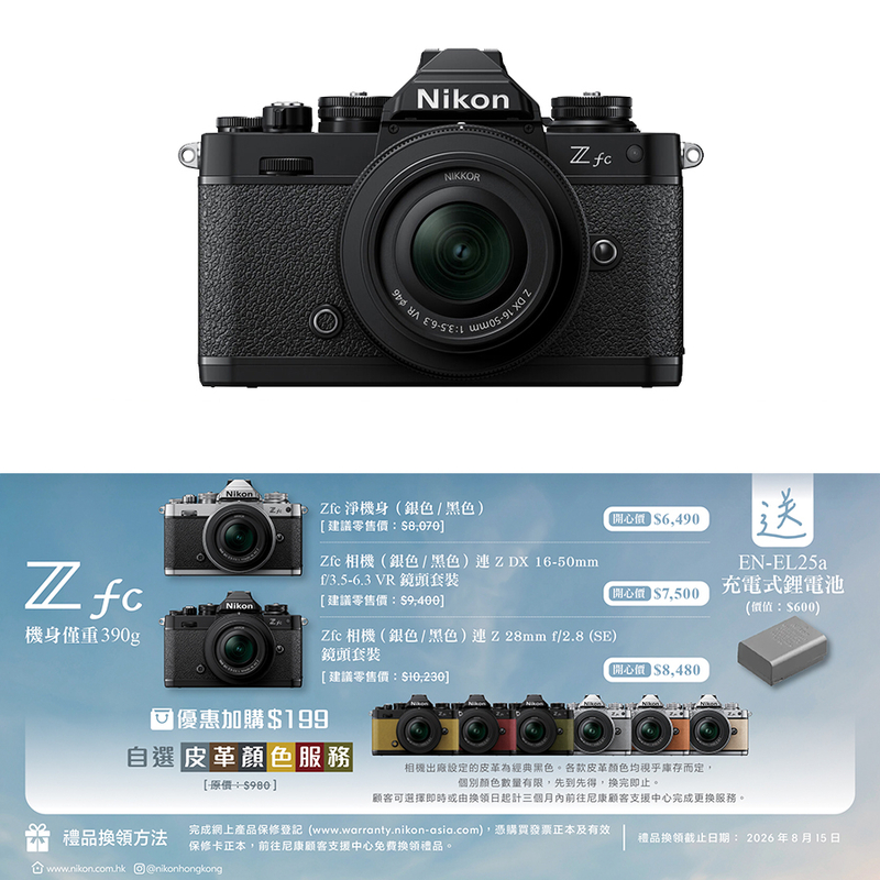 Nikon Z fc 連 Z DX 16-50mm 鏡頭套裝 黑色 尼康 香港行貨