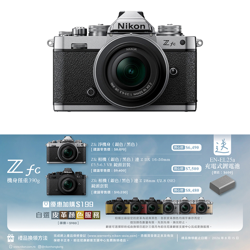 Nikon Z fc 連 Z DX 16-50mm 鏡頭套裝 尼康 香港行貨